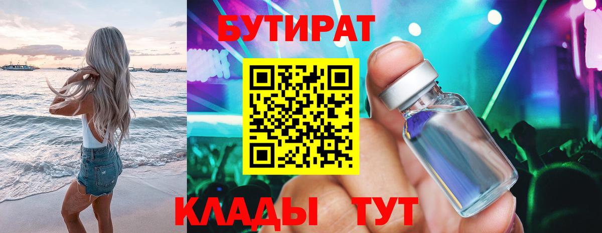 Калуга  Бутират оксана  Вход с VPN 