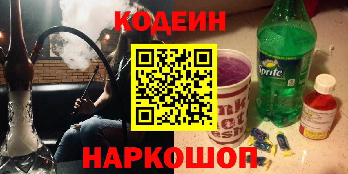 Кодеин напиток Lean (лин) Калуга
