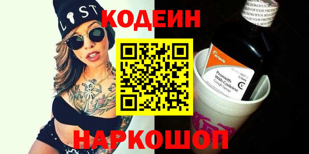 Codein Purple Drank  Codein напиток Lean (лин)  Калуга  Вход с VPN 