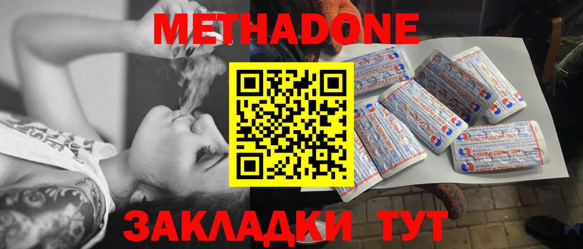 МЕТАДОН кристалл Калуга