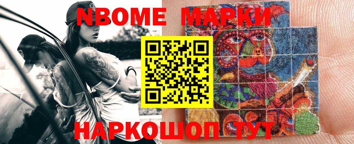 Марки NBOMe 1,8мг  Наркотические марки  Калуга  Вход с VPN 